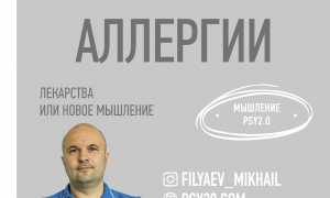 Психологическая природа аллергии