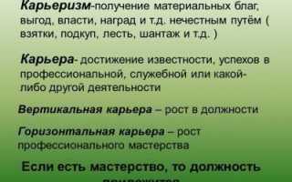 Нужно ли  быть карьеристом