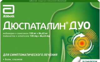 Как правильно использовать препарат Дюспаталин?