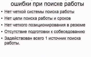 Ищем работу своей мечты