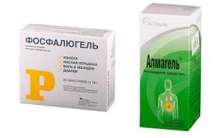 Что выбрать: Альмагель или Фосфалюгель