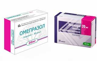 Сравнение Эманера и Омепразола