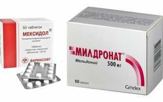 Сравнение Мексидола и Милдроната