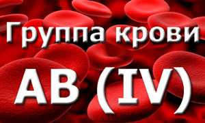 4 положительная группа крови: характеристика
