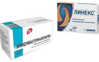 Бифидумбактерин или Линекс: что лучше