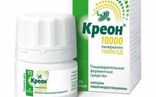 Капсулы Креон для улучшения пищеварения