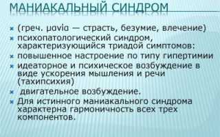 Опасные последствия маниакального синдрома