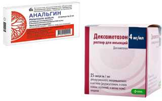 Совместимость дексаметазона и анальгина
