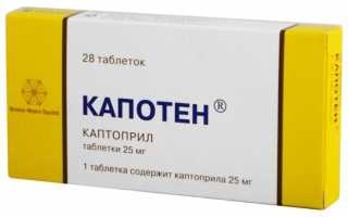 Капотен или Каптоприл: это одно и тоже или нет, что лучше, в чем разница