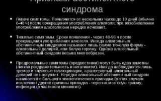 Особенности и характеристика абстинентного синдрома