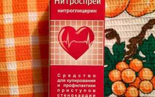Нитроспрей: состав, показания, инструкция по применению