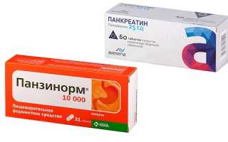 Сравнение панкреатина и панзинорма