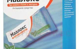 Суспензия Маалокс при панкреатите