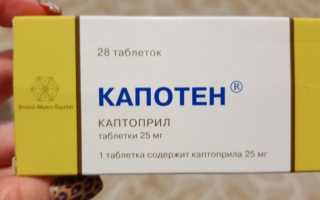 Капотен от давления: инструкция по применению, отзывы