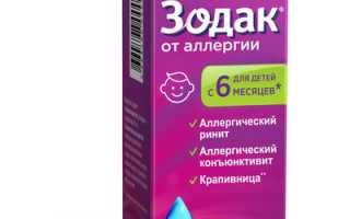 Антигистаминные препараты для детей разных возрастов