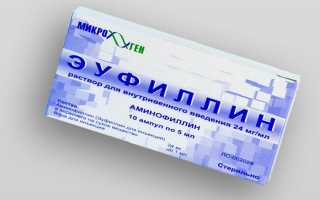 Средство Эуфиллин: инструкция по применению, эффективное лечение бронхообструкции