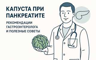 Можно ли есть капусту при панкреатите: мифы и реальная польза
