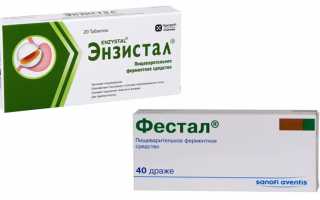 Энзистал и Фестал: что лучше?