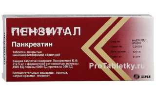 Применение Пензитала