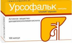 Как принимать Урсофальк при панкреатите?