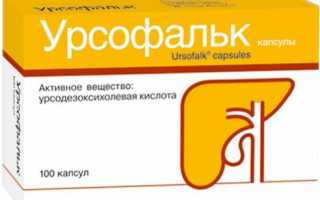 Как принимать Урсофальк при панкреатите?