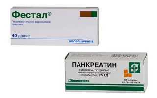 Сравнение Фестала и Панкреатина