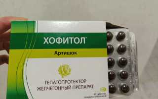 Желчегонное средство Хофитол (таблетки) при панкреатите