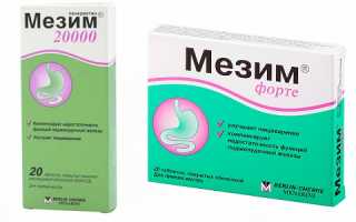 Отличие мезима и мезима форте
