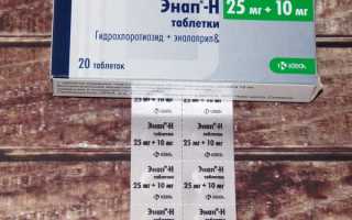 Энап-Н: инструкция по применению, цена, отзывы