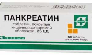 Таблетки Панкреатин: инструкция по применению