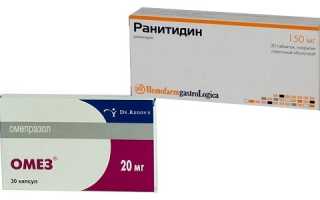 Ранитидин и Омез: что лучше?