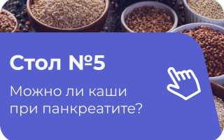 Каши при панкреатите: Как правильно выбирать и готовить