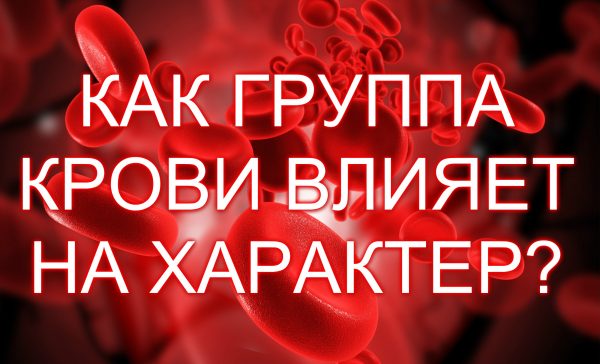 Группа крови 3 положительная: характеристика