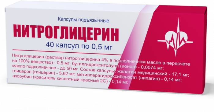 Нитроглицерин