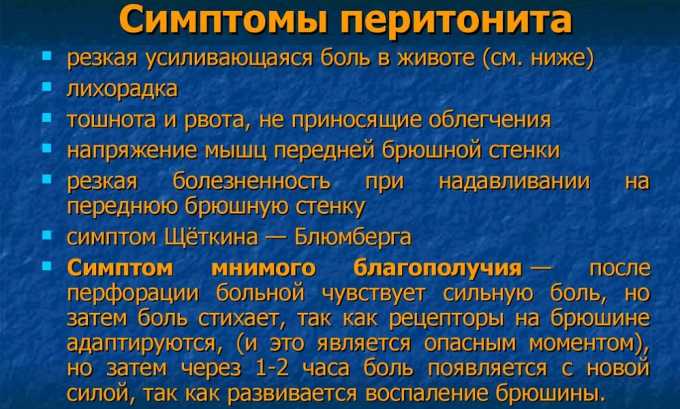 Свищи и выделение гноя могут вызвать перитонит (воспаление брюшины), сепсис
