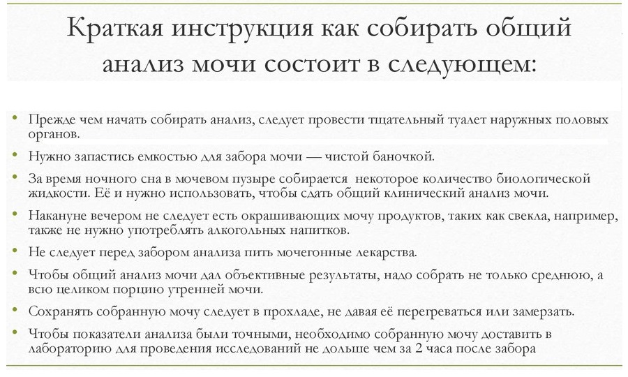 При нахождении в стационаре пациент несколько раз сдает мочу на анализ. Его назначают больным с жалобами на проблемы с пищеварением. Результаты исследований помогут врачу понять, что послужило причиной развития патологии
