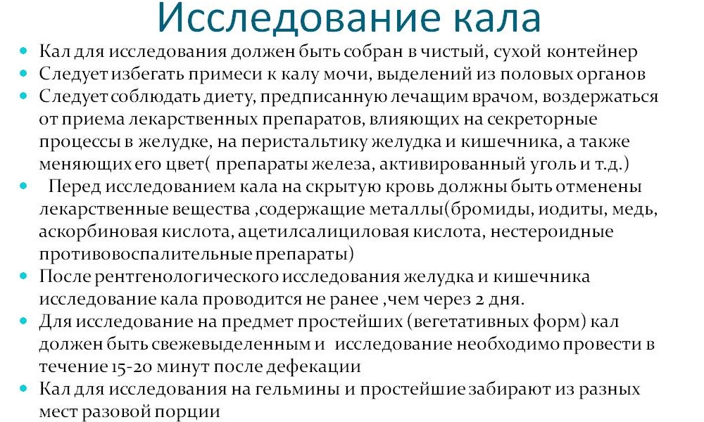 Результаты анализа кала оценивают секрецию поджелудочной железы (ПЖ) - объем, концентрацию и активность углеводов (амилазы и липазы)